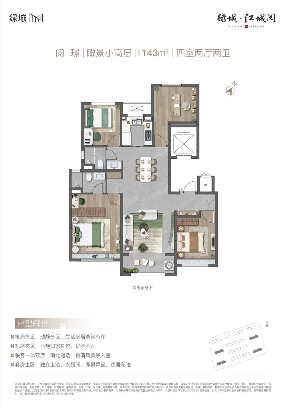 绿城江城阅在哪  项目户型咋样(图4)